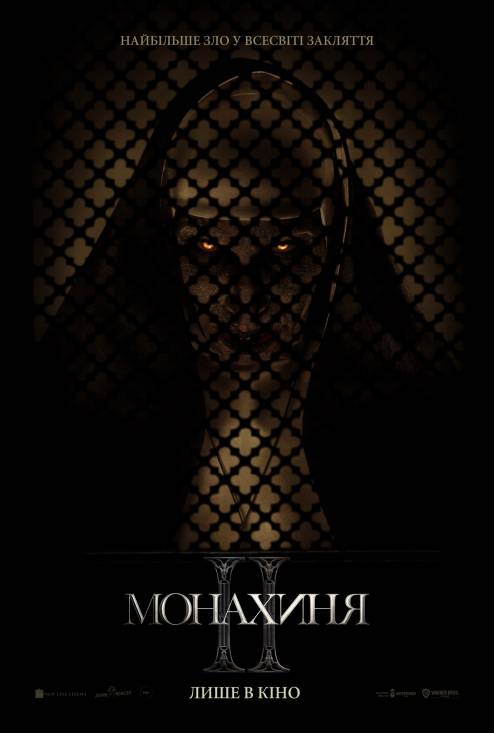 Постер фільму Монахиня II