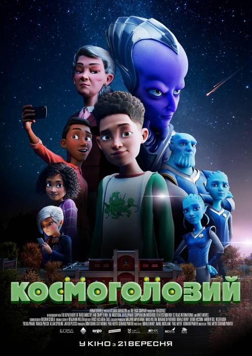 Постер фільму Космоголовий
