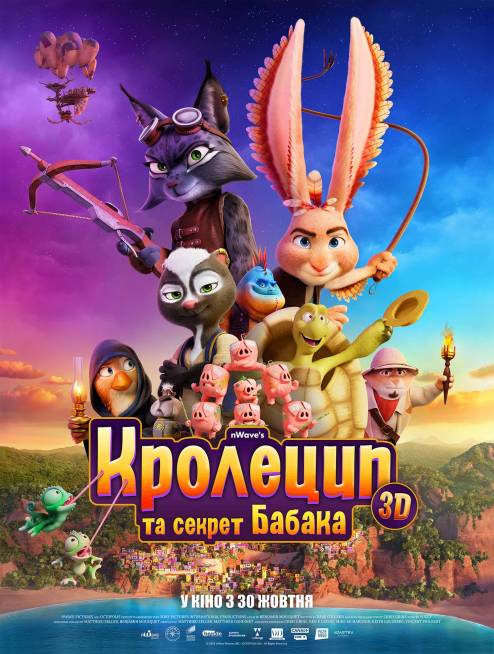 Постер фільму Кролецип та секрет Бабака